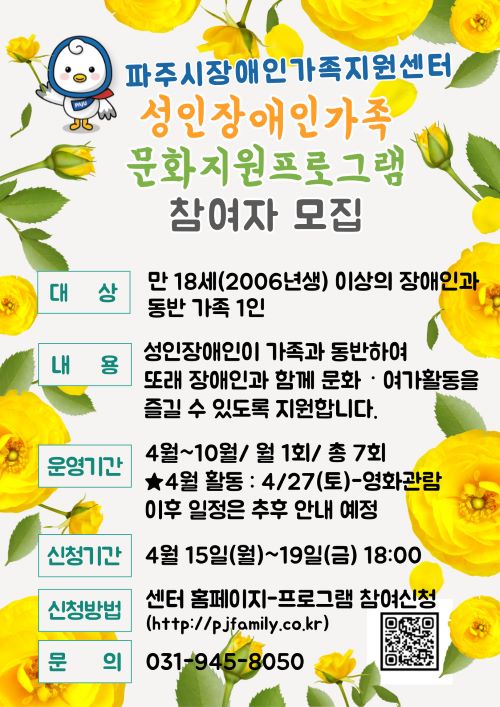 성인장애인가족 문화지원프로그램